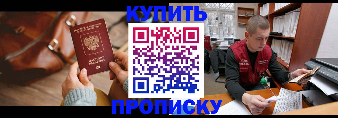 прописка для работы в Кемеровской области