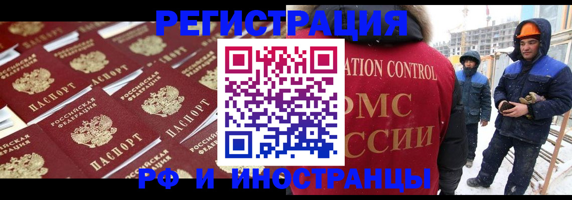 прописка иностранных граждан в Кемеровской области