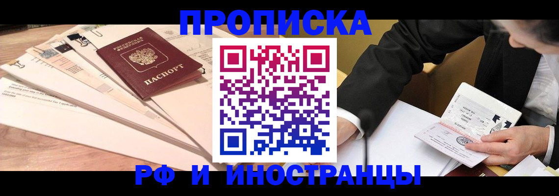 прописка штамп в Кемеровской области