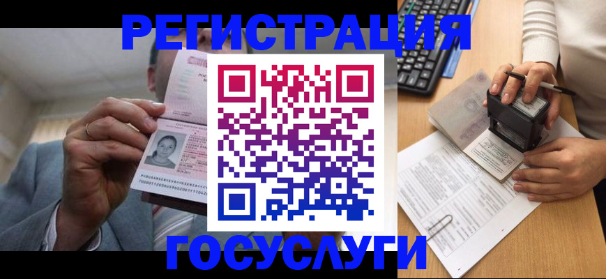 регистрация в Кемеровской области