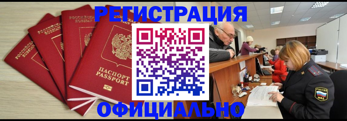 временная регистрация купить в Кемеровской области